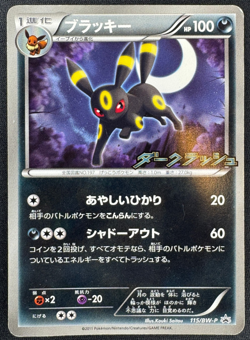 UMBREON 115/BW-P DMG PROMO JAPANESE POKEMON 2011 - Image 1