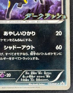 UMBREON 115/BW-P DMG PROMO JAPANESE POKEMON 2011 - Image 2