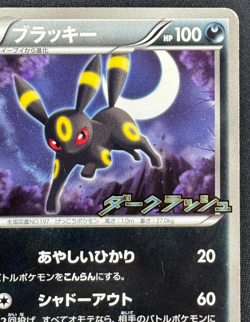 UMBREON 115/BW-P DMG PROMO JAPANESE POKEMON 2011 - Image 3