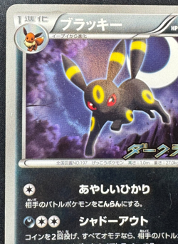 UMBREON 115/BW-P DMG PROMO JAPANESE POKEMON 2011 - Image 4