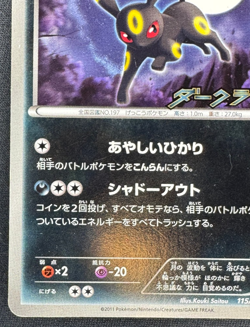 UMBREON 115/BW-P DMG PROMO JAPANESE POKEMON 2011 - Image 5