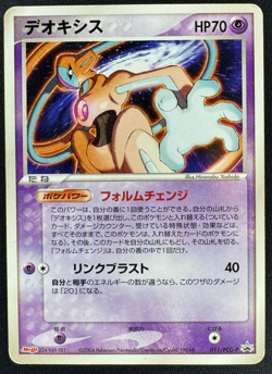 DEOXYS 011/PCG-P HP PROMO MEIJI JAPANESE POKEMON 2004 - Image 1