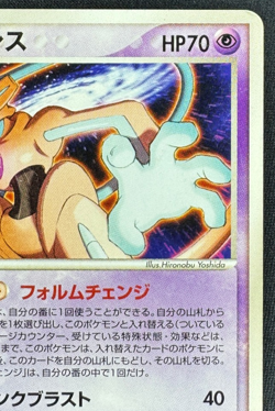 DEOXYS 011/PCG-P HP PROMO MEIJI JAPANESE POKEMON 2004 - Image 3