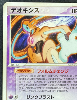 DEOXYS 011/PCG-P HP PROMO MEIJI JAPANESE POKEMON 2004 - Image 4