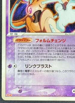 DEOXYS 011/PCG-P HP PROMO MEIJI JAPANESE POKEMON 2004 - Image 5