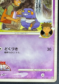 CROAGUNK M 013/022 DMG MOVIE COMMEMORATION RANDOM PACK JAPANESE POKEMON 2009 - Image 2