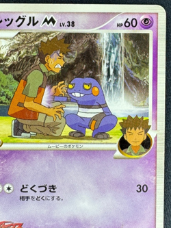 CROAGUNK M 013/022 DMG MOVIE COMMEMORATION RANDOM PACK JAPANESE POKEMON 2009 - Image 3