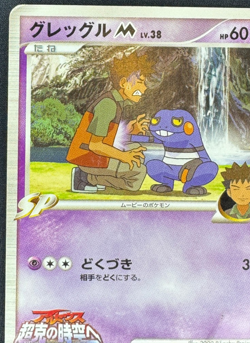 CROAGUNK M 013/022 DMG MOVIE COMMEMORATION RANDOM PACK JAPANESE POKEMON 2009 - Image 4