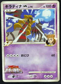 GIRATINA M 014/022 DMG MOVIE COMMEMORATION RANDOM PACK JAPANESE POKEMON 2009 - Image 1