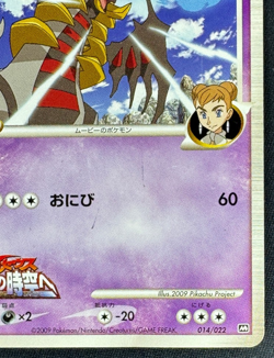 GIRATINA M 014/022 DMG MOVIE COMMEMORATION RANDOM PACK JAPANESE POKEMON 2009 - Image 2