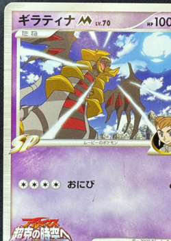 GIRATINA M 014/022 DMG MOVIE COMMEMORATION RANDOM PACK JAPANESE POKEMON 2009 - Image 4