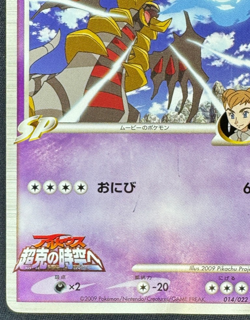 GIRATINA M 014/022 DMG MOVIE COMMEMORATION RANDOM PACK JAPANESE POKEMON 2009 - Image 5