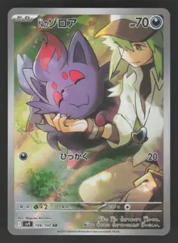 N's Zorua 108/100 Pokemon TCG SV9: Battle Partners NM - Image 1