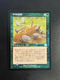 Mtg Food Chain Japanese Foil First Edition - Image 1