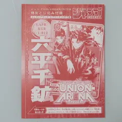 Kagurabachi Chihiro Promo Card UAPR/KGR-1-012 Jump GIGA Winter 2026 Sealed - Image 1