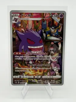 Gengar 074/071 CHR NM s10a Dark Phantasma Pokemon Card Japanese Sword & Shield - Image 1