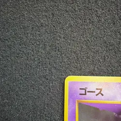 Gastly Haunter No Rarity Vintage Japanese Pokemon Card Lot 2 Cards Rare - Image 3