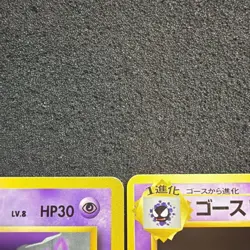 Gastly Haunter No Rarity Vintage Japanese Pokemon Card Lot 2 Cards Rare - Image 4