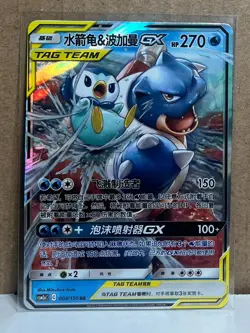 Blastoise & Piplup Tag Team GX 003/150 RR Holo Pokemon Card Chinese - Image 1