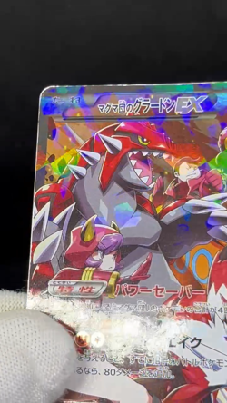 (MP) Team Aqua's Kyogre 006/034 Team Magma's Groudon EX Japanese Pokemon Card # - Image 2