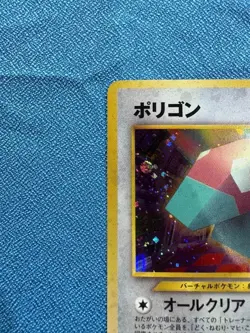 Pokemon Card 2000 Porygon LV. 17 Fan Club Promo No.137 Vintage Holo Japanese - Image 5