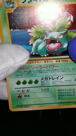 [Error] [LP] (D) Read! Japanese GB Venusaur Gameboy Promo No. 003 Pokemon 1999 - Image 2