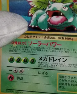 [Error] [LP] (D) Read! Japanese GB Venusaur Gameboy Promo No. 003 Pokemon 1999 - Image 3