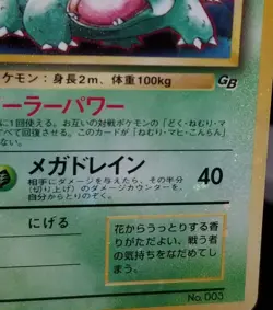 [Error] [LP] (D) Read! Japanese GB Venusaur Gameboy Promo No. 003 Pokemon 1999 - Image 5