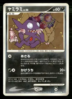 Sableye DPBP#353 Uncommon Shining Darkness Pokemon Japanese Heavily Played - Image 1