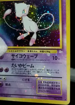 [Error] [MP] (D) Swirls! Read! Japanese Fossil Mew Holo Rare No. 151 Pokemon TCG - Image 1