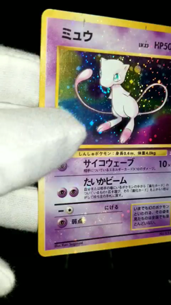 [Error] [MP] (D) Swirls! Read! Japanese Fossil Mew Holo Rare No. 151 Pokemon TCG - Image 2