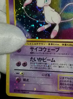 [Error] [MP] (D) Swirls! Read! Japanese Fossil Mew Holo Rare No. 151 Pokemon TCG - Image 4