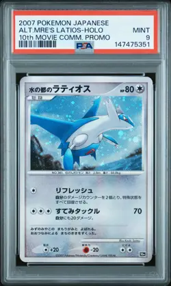 Pokemon | Alto Mare's Latios 10th Movie Promo 2007 Holo | PSA 9 Mint - Image 1