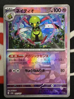 Pokemon - Terastal Fest ex - Xatu 061/187 (Master Ball Pattern) - Image 1