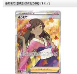 Pokemon Card Furisode Girl SR 082/068 S11a Incandescent Arcana Japanese Trainer - Image 1