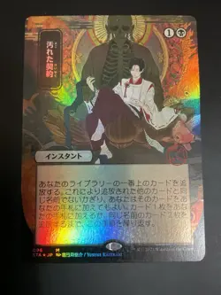 Tainted Pact (JP Alternate Art) Strixhaven: Mystical Archive Foil NM - Image 1