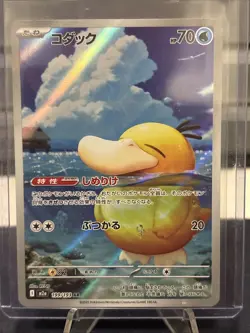 Psyduck AR 199/193 Japanese Mega Dream Ex Pokemon Card TCG - Image 1