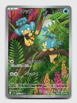 Panpour 105/086 Art Rare SV11B SV11B: Black Bolt Japanese Pokemon Holo NM/M - Image 1