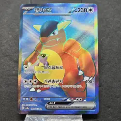 Kangaskhan ex 192/165 Sv2a: Pokemon Card 151 (Korean) NM - Image 1