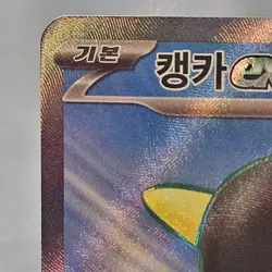 Kangaskhan ex 192/165 Sv2a: Pokemon Card 151 (Korean) NM - Image 3