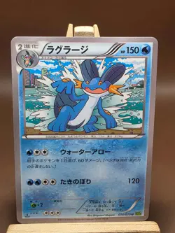 LP Pokemon Swampert 014/070 Tidal Storm XY5 Japanese - Image 1