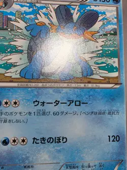 LP Pokemon Swampert 014/070 Tidal Storm XY5 Japanese - Image 5