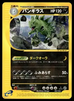 Tyranitar 095/128 E Series E1 Expedition 1st Ed Japanese LP - Image 1