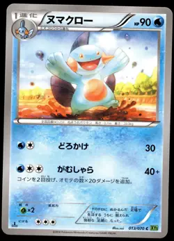 Japanese Pokemon Marshtomp 013/070 XY5-Bt: Tidal Storm EXC - Image 1