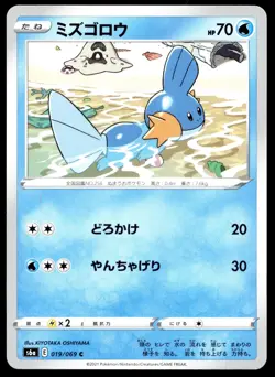 Japanese Pokemon Mudkip 019/069 S6a: Eevee Heroes EXC - Image 1