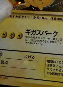 [Error] [LP/NM] 1997 Japanese Fossil Raichu No. 026 Holo Pokemon TCG - Image 2