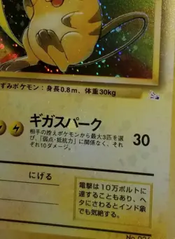 [Error] [LP/NM] 1997 Japanese Fossil Raichu No. 026 Holo Pokemon TCG - Image 3