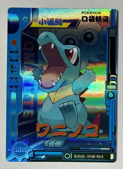 Pokemon CCG - Totodile - KDJL-SSR-014 - Chinese 2025 Baby Eif 3.0 SSR - Image 1