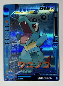 Pokemon CCG - Totodile - KDJL-SSR-014 - Chinese 2025 Baby Eif 3.0 SSR - Image 3