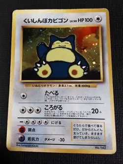Pokemon TCG Hungry Snorlax Holo CD Promo Vintage lv.50 No.143 (Japanese) - Image 1